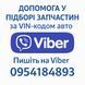 Шумоізоляція капоту VW Touran (2010-2015), Caddy (2010-2015), 1T0863831F, 1T0863831G EZC-VW-234 фото 3